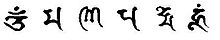 Chân ngôn Oṃ Maṇi Padme Hūṃ được viết bằng chữ Siddham