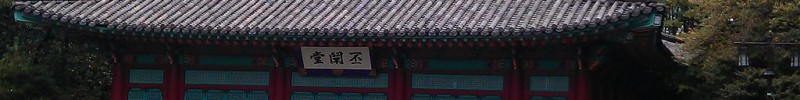Học phủ Thành Quân Quán cũ, nay nằm trong khuôn viên của cơ sở Xã hội và Nhân văn