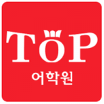 Trung tâm tiếng Hàn TOP - Trung tâm tiếng Hàn TOP,Trung tâm Hàn - Việt ngữ TOP,Đào tạo tiếng Việt cho người Hàn,Đào tạo tiếng Hàn cho người Việt